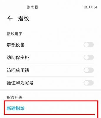 华为怎么设置指纹解锁（华为怎么设置指纹解锁图标）-图3