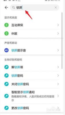 华为手机不能自动锁屏（华为手机突然不能自动锁屏）-图1