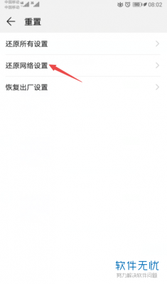 华为手机怎么重置（华为手机怎么重置网络连接）-图2