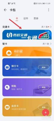 华为公交卡（华为公交卡充值）-图3