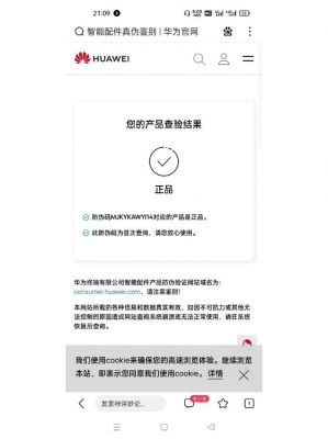 华为sn查询（华为sn查询不到信息）-图3