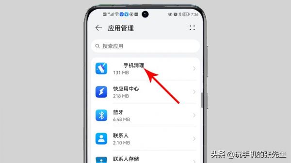 华为系统应用怎么卸载（华为系统应用怎么卸载掉）-图3