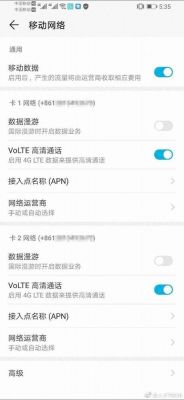 华为volte是什么（华为volte有什么用）-图3