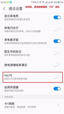 华为volte是什么（华为volte有什么用）-图1