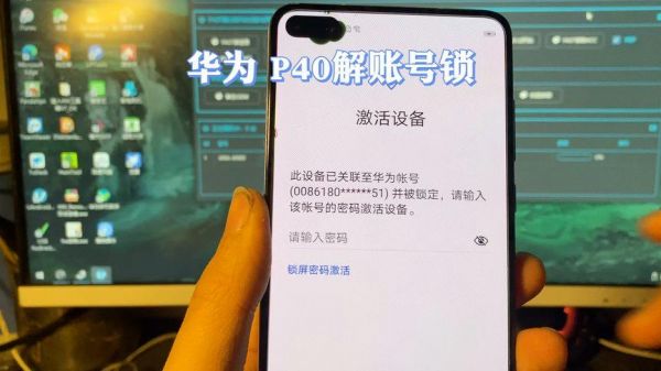 华为解锁账号（华为解锁账号锁）-图1