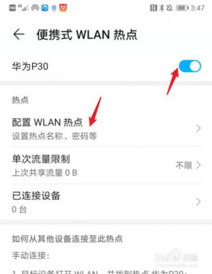 华为热点设置（华为热点设置几个人连）-图2
