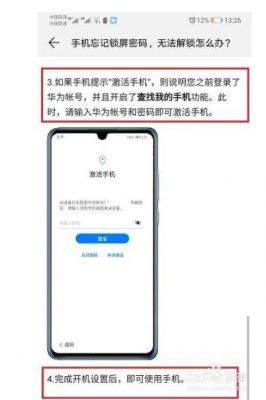 华为密码忘了（华为密码忘了怎么解开手机）-图3