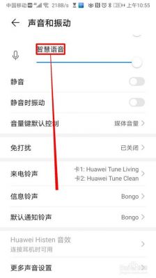 华为手机听筒声音设置（华为设置听筒音量）-图3