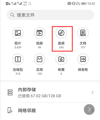 华为音频在哪个文件夹（华为的音频文件在哪里）-图3