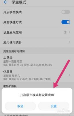 华为学生模式怎么关闭（华为学生模式怎么关闭提醒）-图2