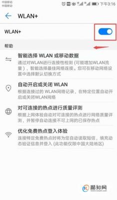 华为wifi自动开启（华为wifi开关自动打开）-图1