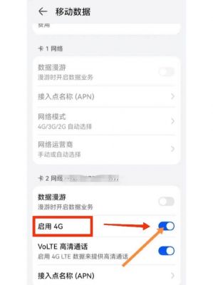 华为怎么设置4g网络（华为怎么设置4g网络连接）-图1