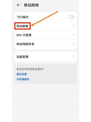 华为怎么设置4g网络（华为怎么设置4g网络连接）-图2