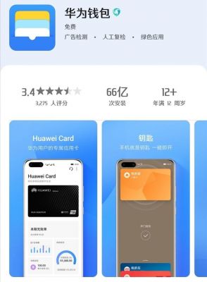 华为零钱（华为零钱卡有什么用）-图3