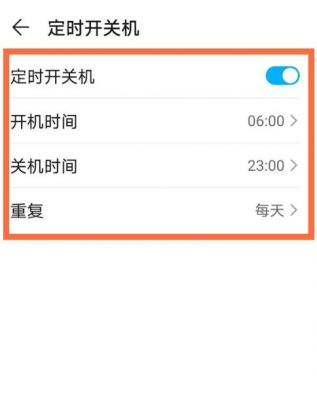 华为手机怎么设置定时关机（华为手机怎么设置定时关机,不需要定时开机）-图1