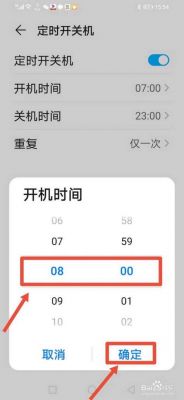 华为手机怎么设置定时关机（华为手机怎么设置定时关机,不需要定时开机）-图3