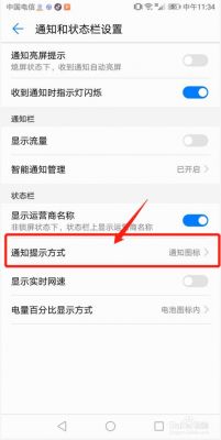 华为mate7通知栏设置（华为手机通知栏开关怎么设置）-图2