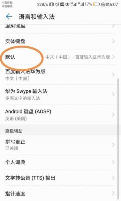 华为手机输入法怎么恢复初始（华为手机输入法恢复默认设置）-图2