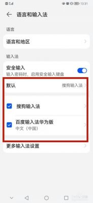 华为手机输入法怎么恢复初始（华为手机输入法恢复默认设置）-图3