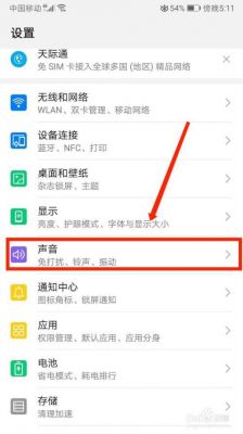 华为锁屏声音怎么关闭（华为锁屏声音怎么关闭设置）-图1