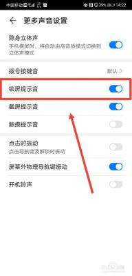 华为锁屏声音怎么关闭（华为锁屏声音怎么关闭设置）-图2