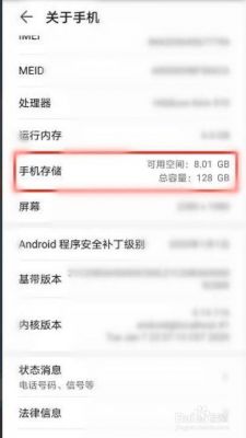 华为手机在哪看内存（华为手机怎么看内存多大）-图2