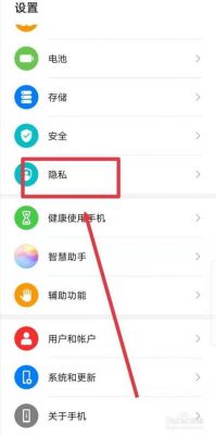 华为隐私（华为隐私空间怎么关闭）-图1