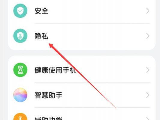 华为隐私（华为隐私空间怎么关闭）-图2