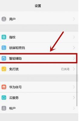 华为荣耀v8怎么截图（华为荣耀v8截图怎么截）-图1