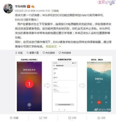 SOS华为（sos华为紧急呼叫会呼叫谁）-图2