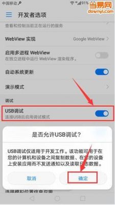 华为p9usb调试（华为p9plususb调试在哪里）-图2