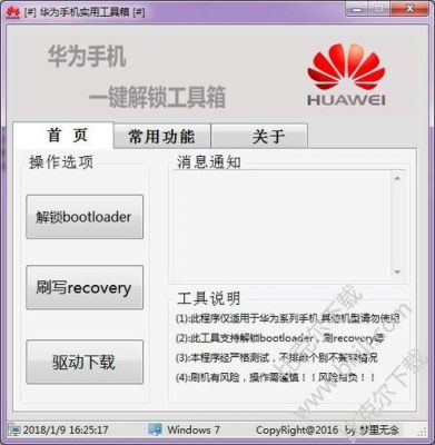华为刷机包官网（华为刷机包官网如何下载）-图1