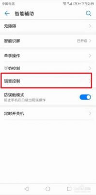 华为手机语音功能（华为手机语音功能怎么关闭设置）-图2