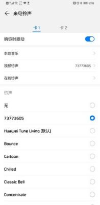 华为手机自带铃声试听（华为手机全部铃声试听）-图1