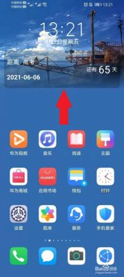 华为手机倒计日工具（华为自带的倒计时天数）-图1