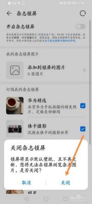 华为手机屏保怎么取消（华为手机屏保怎么取消小视频）-图3