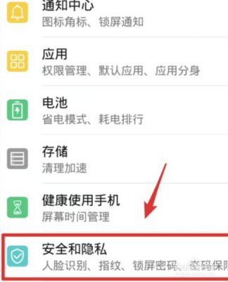 华为手机隐私（华为手机隐私应用设置在哪里）-图2