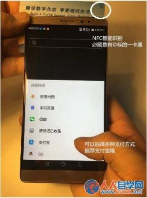 华为哪款支持nfc功能（华为哪一款手机支持nfc功能）-图2