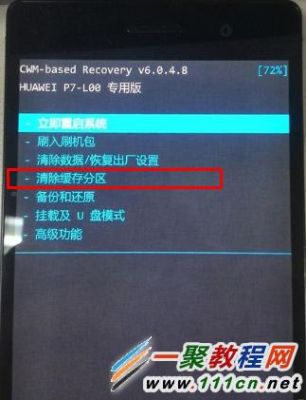 华为p6刷机教程图解（华为p6刷机安卓90）-图3