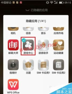 华为mate9pro隐藏应用（华为mate9如何隐藏应用图标）-图2