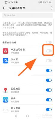 华为手机应用下载（华为手机应用下载限制怎么取消）-图3