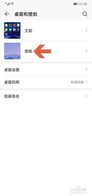 华为手机来电壁纸怎么设置（华为如何设置手机来电壁纸）-图2
