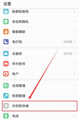 华为手机缓存（华为手机缓存怎么清理）-图3