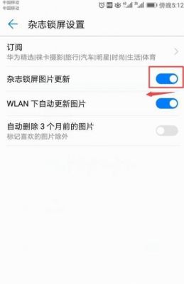 华为杂志锁屏怎么设置（华为杂志锁屏怎么设置不了）-图2