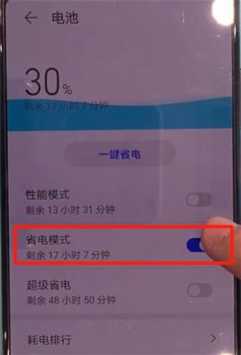 华为省电（华为省电模式如何关）-图2
