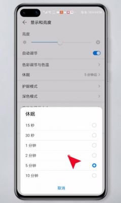 华为熄屏时间怎么设置（华为怎么设置熄灭屏幕时间）-图3