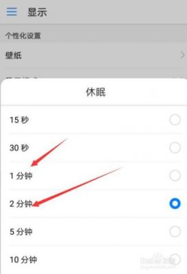华为熄屏时间怎么设置（华为怎么设置熄灭屏幕时间）-图1