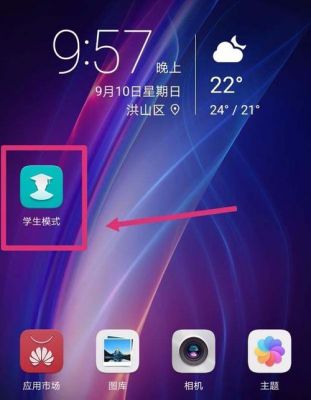 华为学生模式在哪（华为学生模式app）-图2