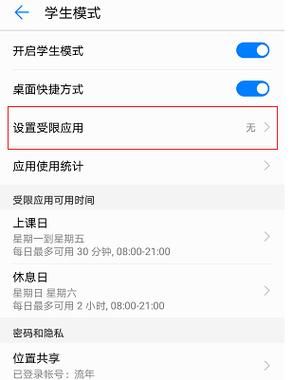 华为学生模式在哪（华为学生模式app）-图3