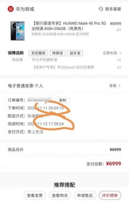 华为商城订单多久发货（华为商城多久能到货）-图1